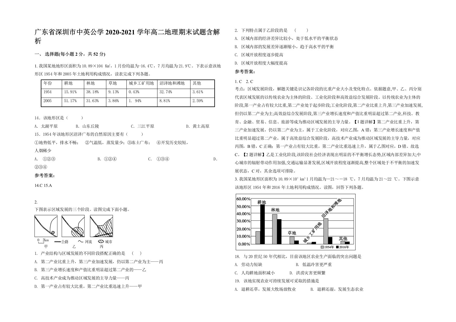 广东省深圳市中英公学2020-2021学年高二地理期末试题含解析