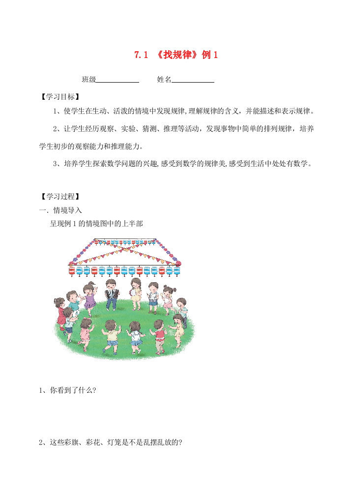 一年级数学下册