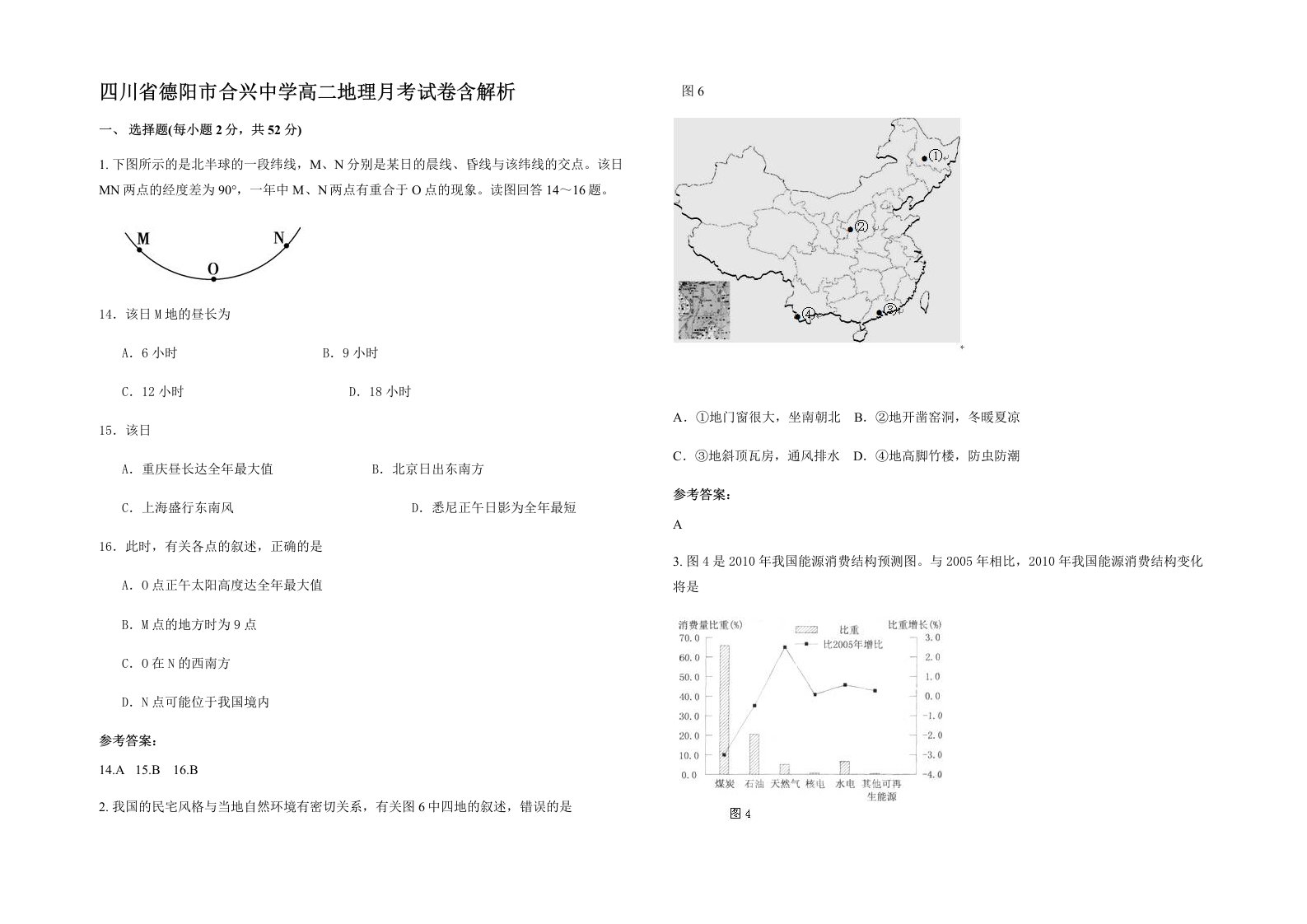 四川省德阳市合兴中学高二地理月考试卷含解析