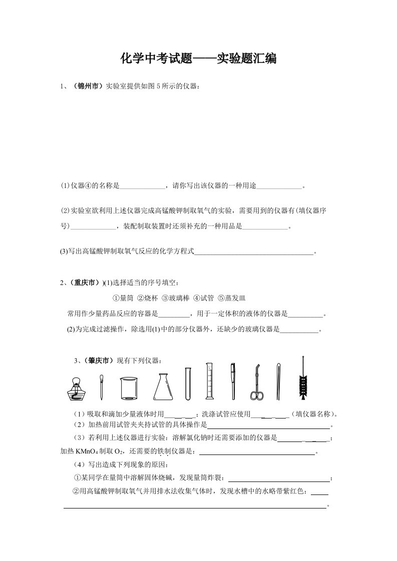 中考化学实验题汇编