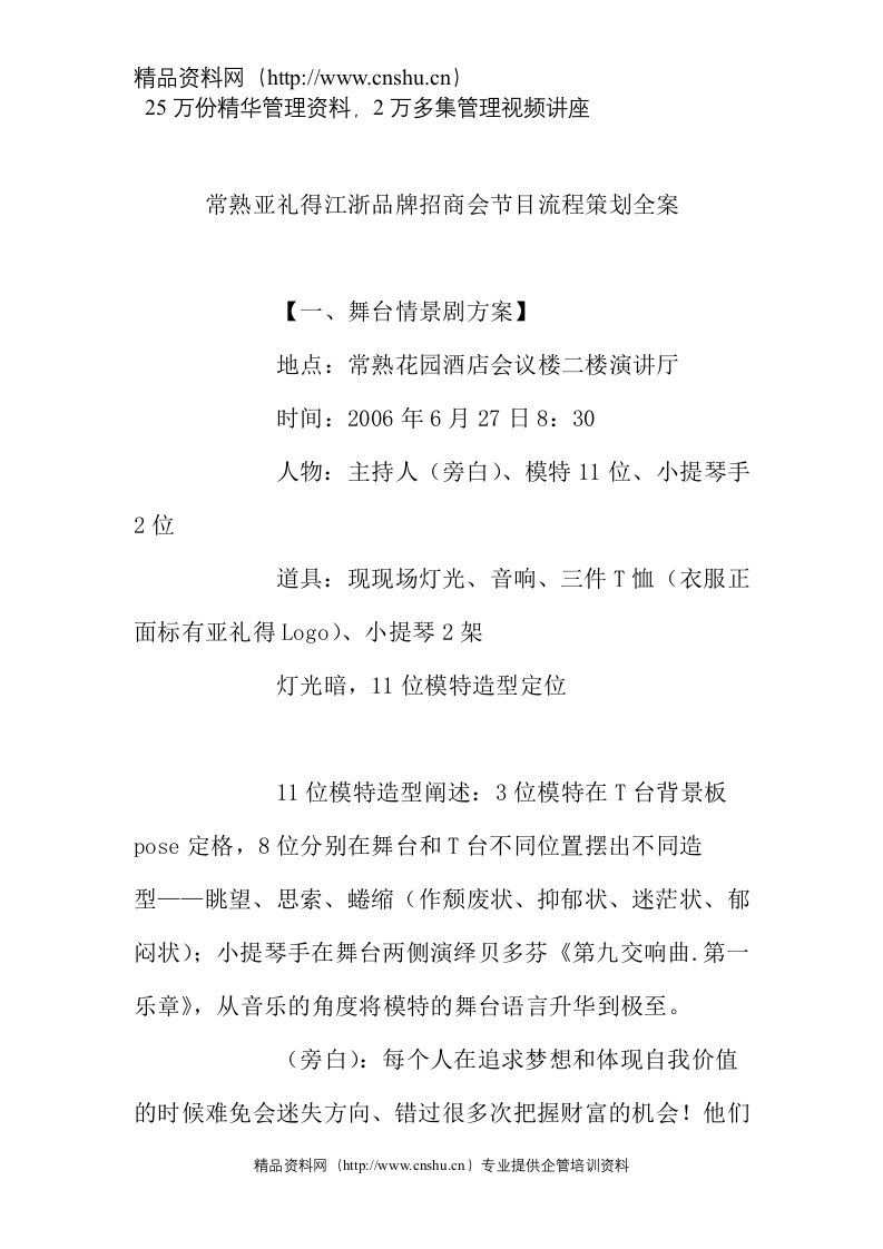 x品牌招商会节目流程策划全案(doc8)