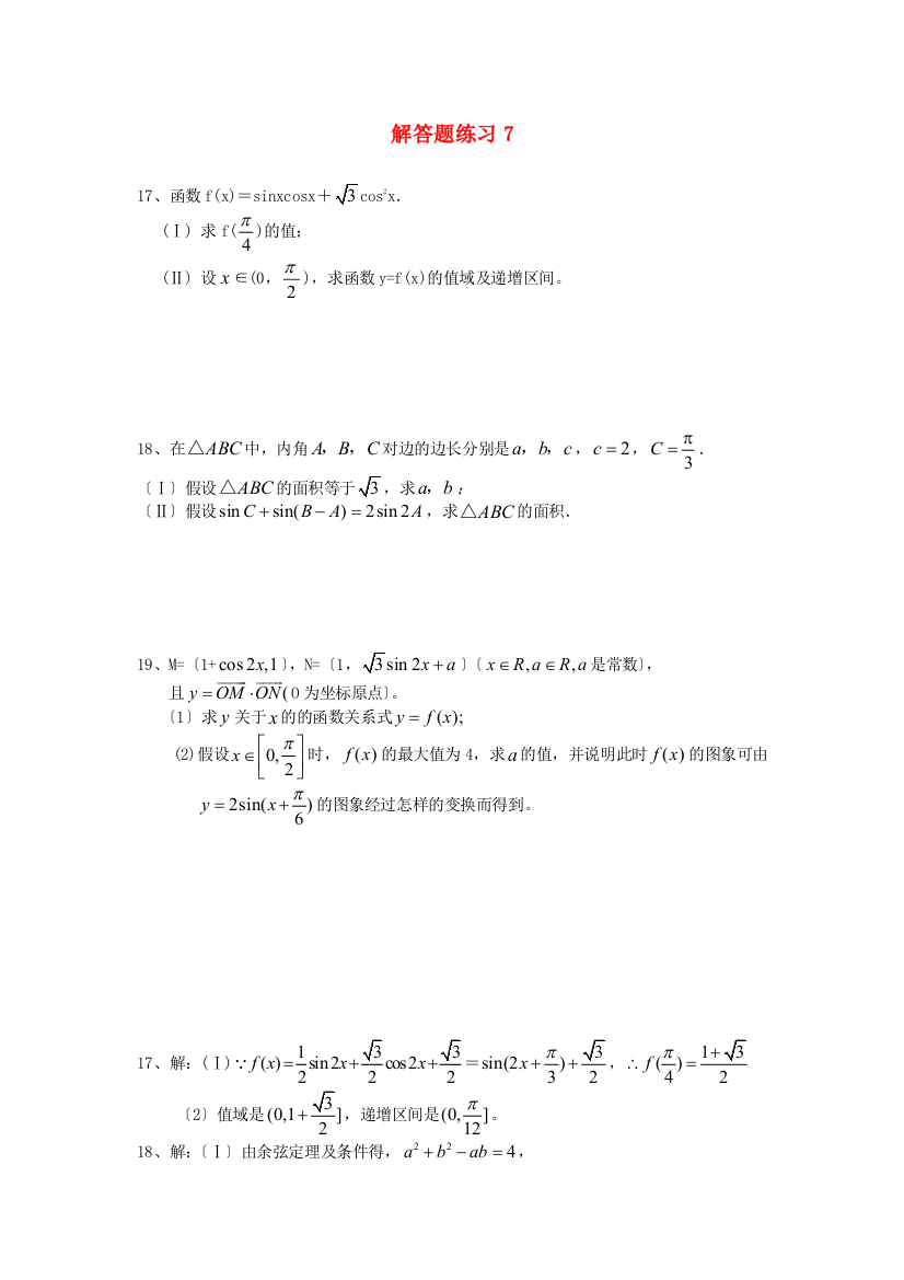 解答题练习7