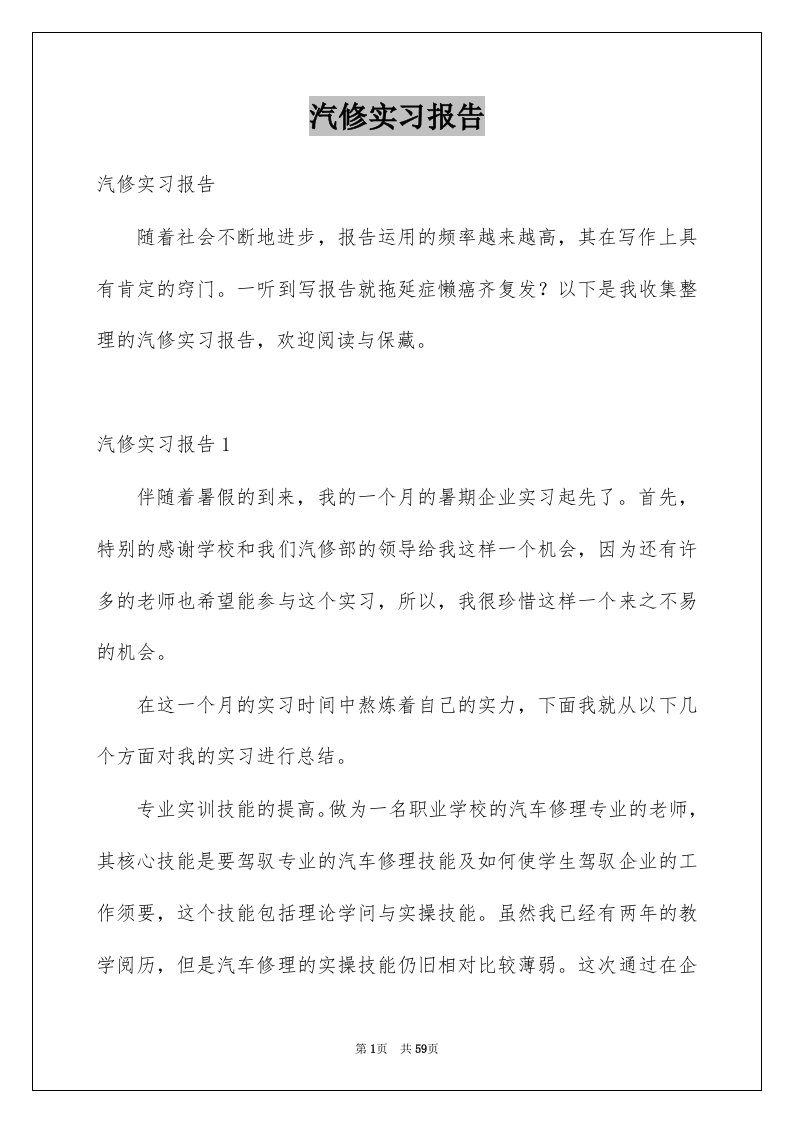 汽修实习报告_3