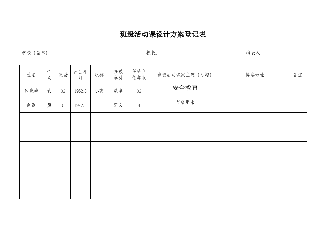 四班班级活动课设计方案