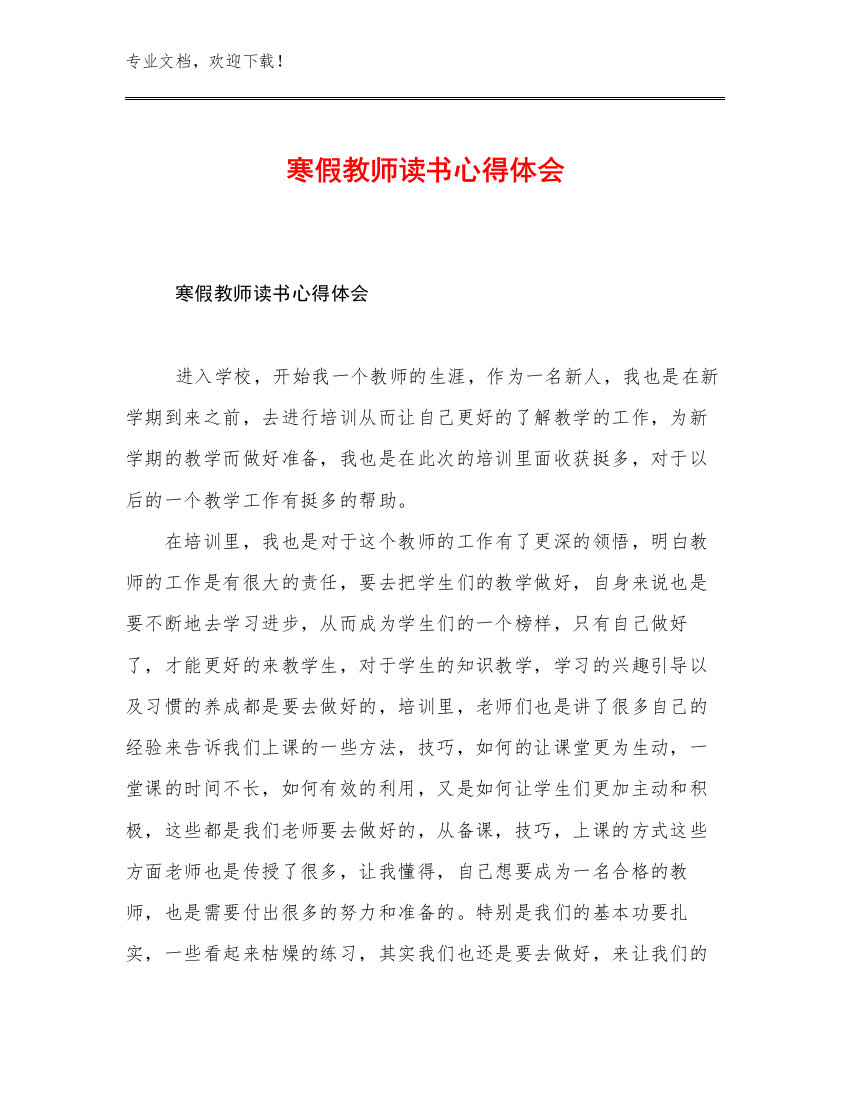 寒假教师读书心得体会例文30篇文档汇编