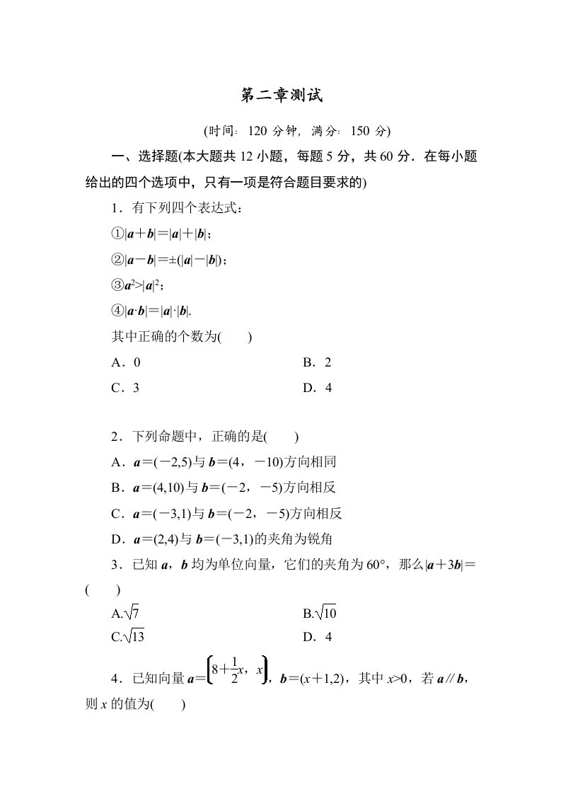 高一数学高中数学必修第二平面向量单元测试题及答案解析精要