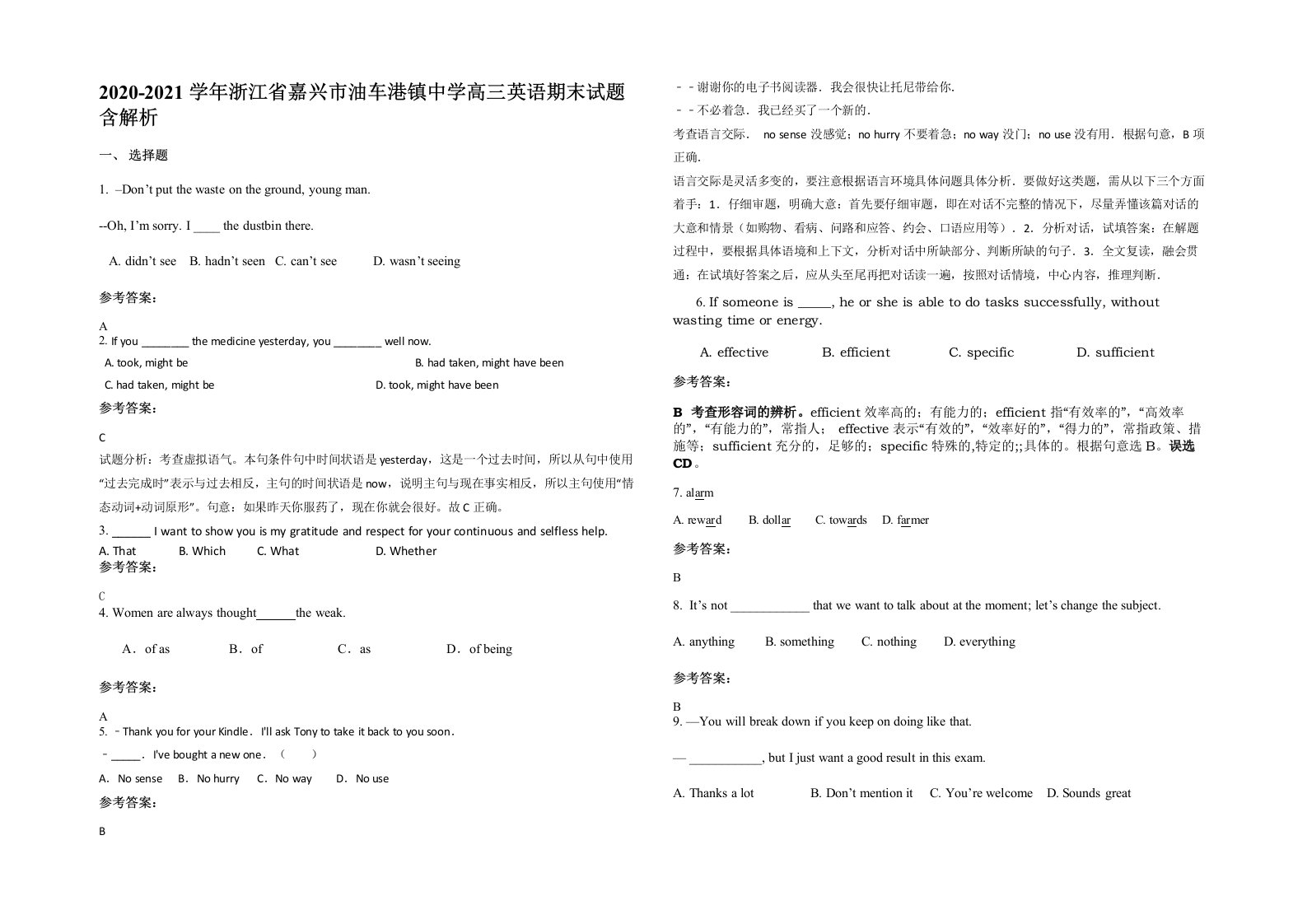 2020-2021学年浙江省嘉兴市油车港镇中学高三英语期末试题含解析