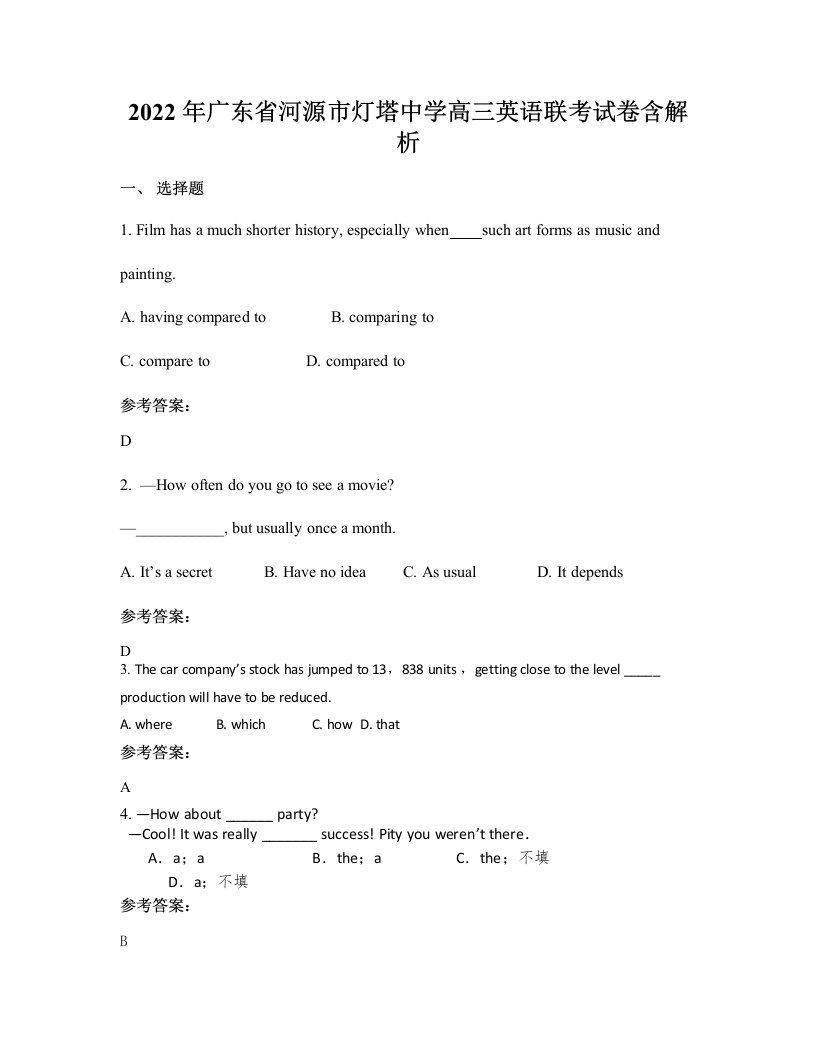 2022年广东省河源市灯塔中学高三英语联考试卷含解析