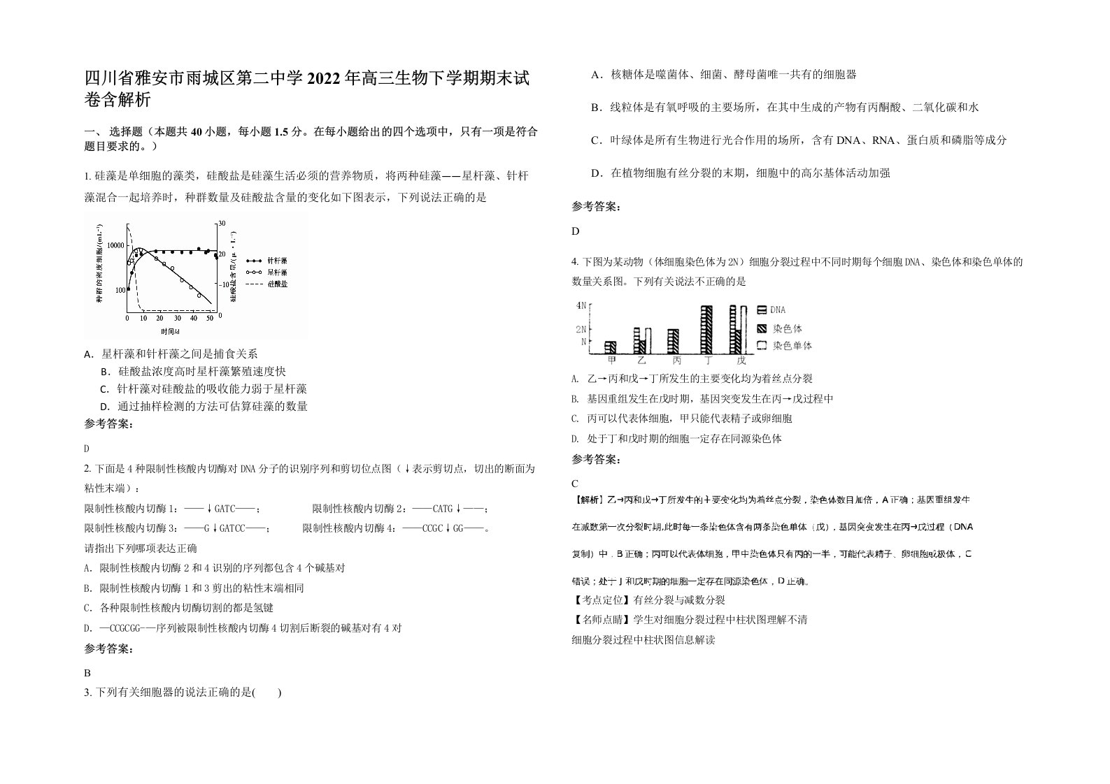 四川省雅安市雨城区第二中学2022年高三生物下学期期末试卷含解析