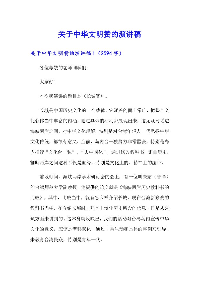 关于中华文明赞的演讲稿