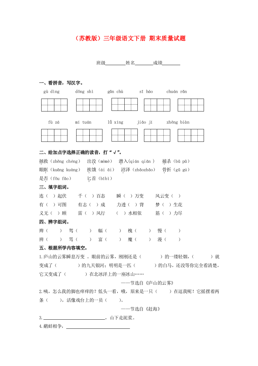 三年级语文下册