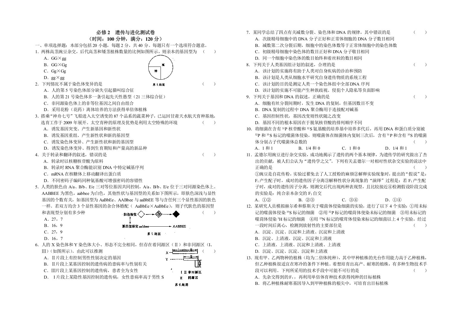 必修2遗传与进化测试卷