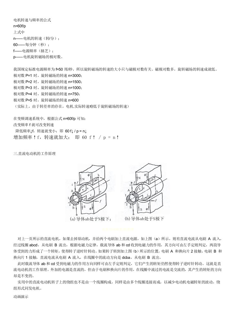 电机转速与频率的公式