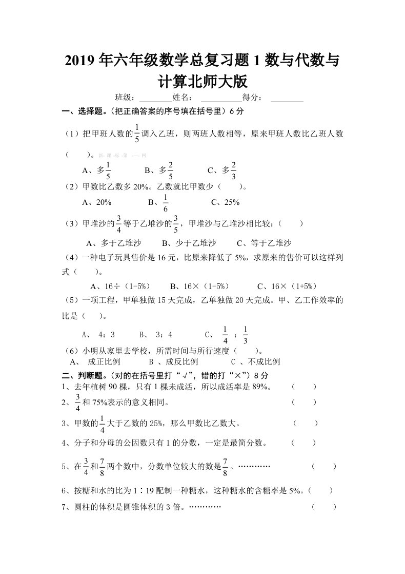 2019年六年级数学总复习题1数与代数与计算北师大版