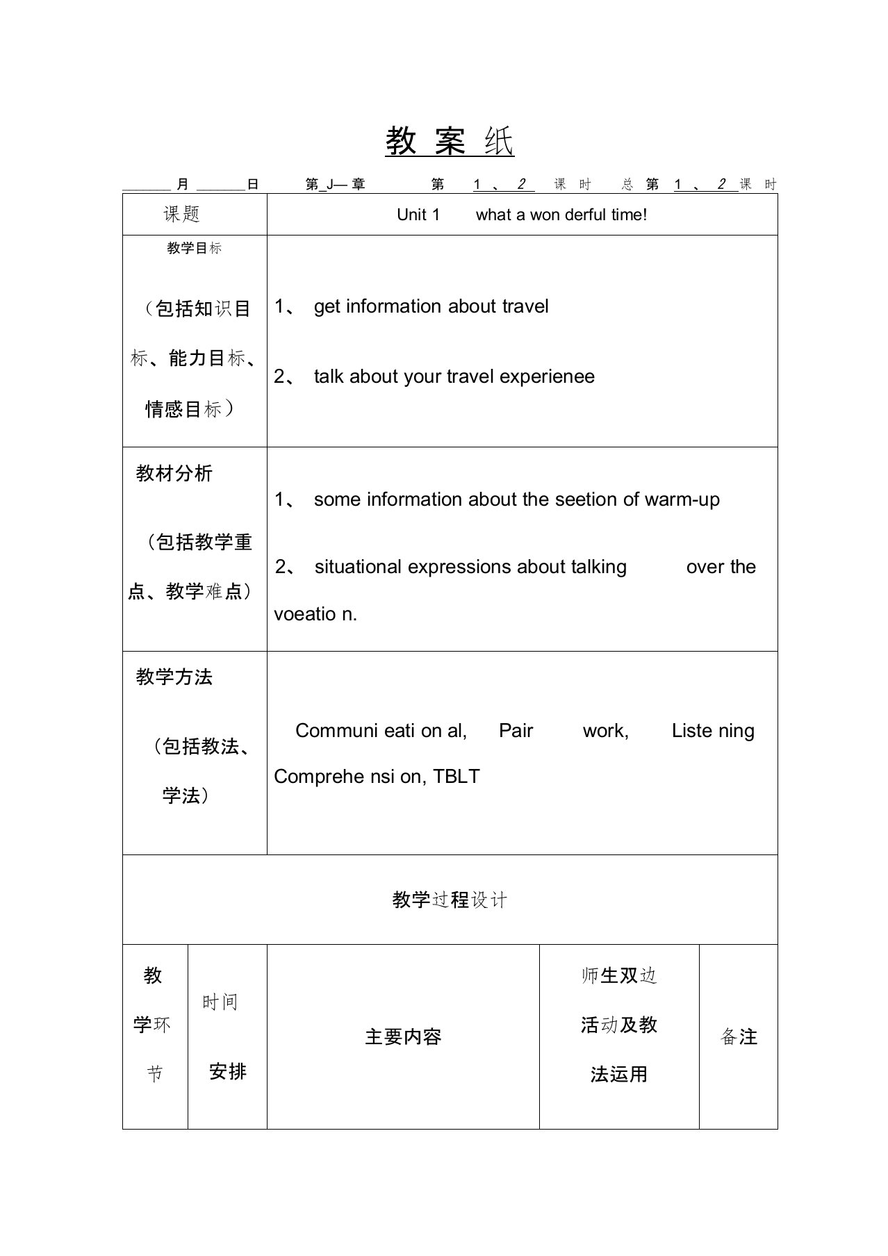 凤凰职教第二册教案