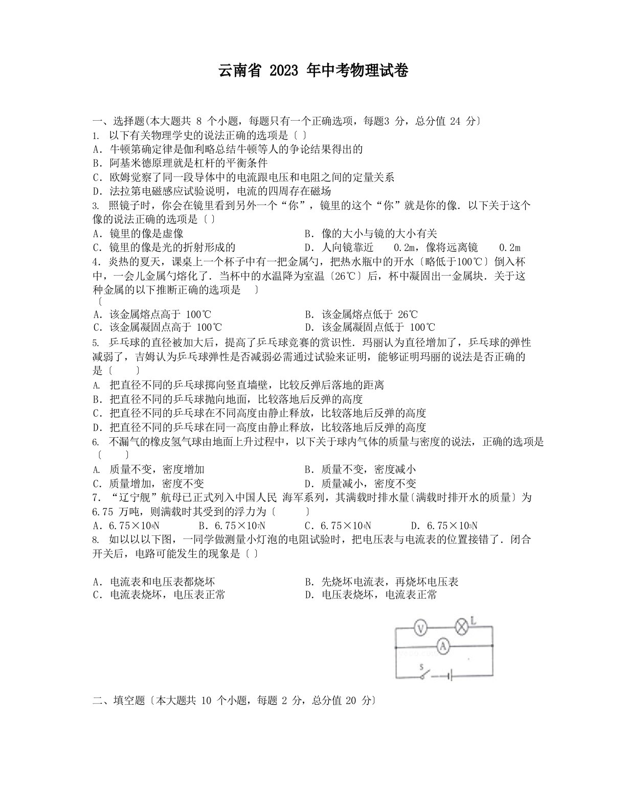 云南省2022年中考物理真题试题(附答案)