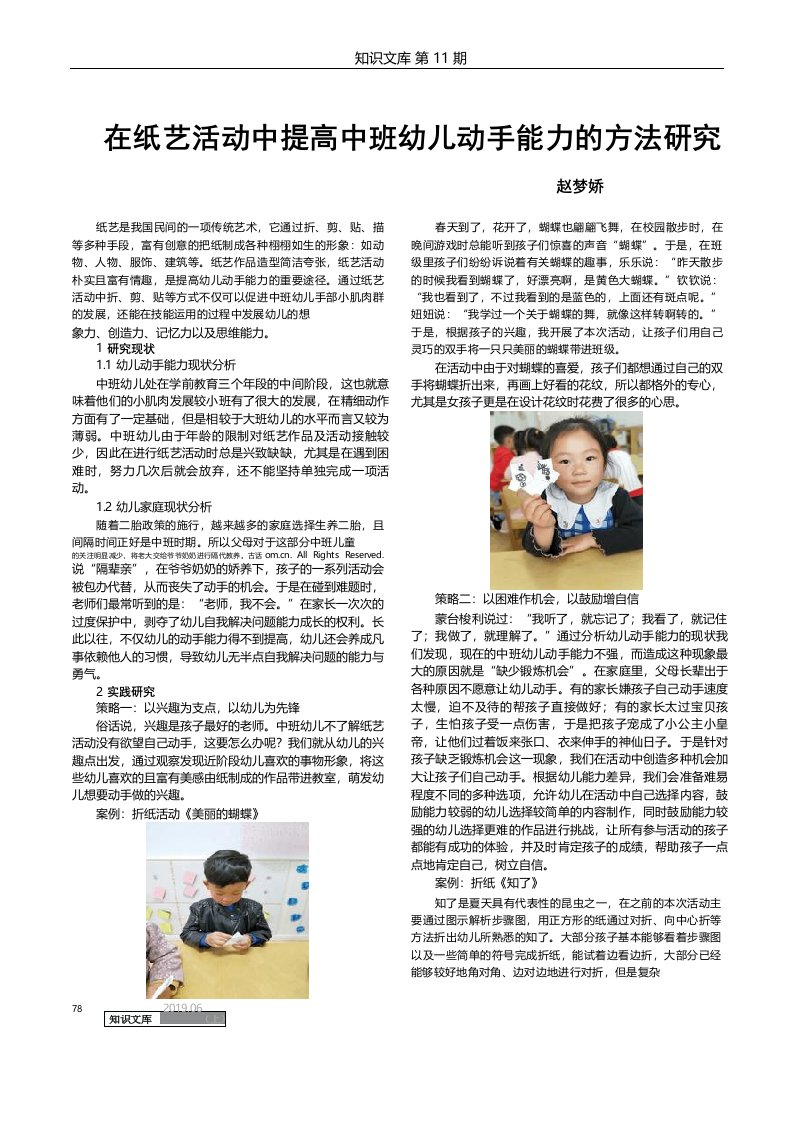 中班幼儿在折纸活动中动手能力的研究