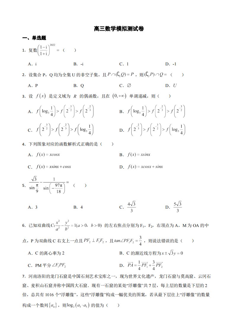 河北省沧州市高三数学模拟测试卷（附答案）