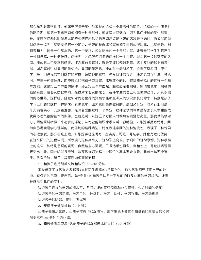 教育咨询师面试技巧