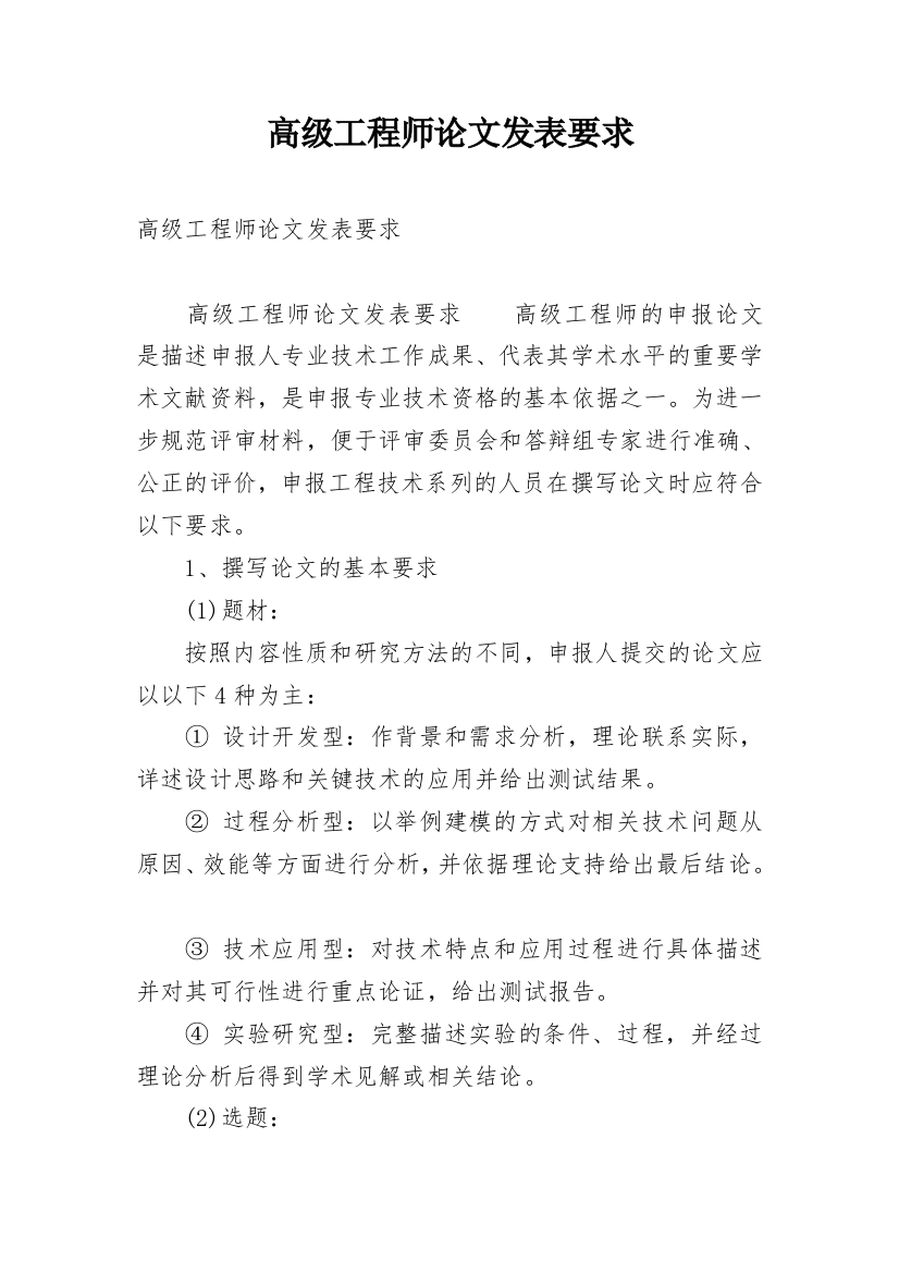 高级工程师论文发表要求_1