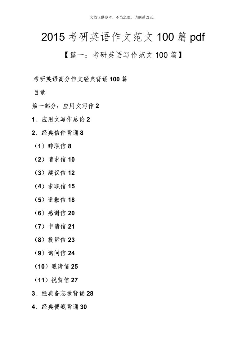 考研英语作文范文100篇pdf