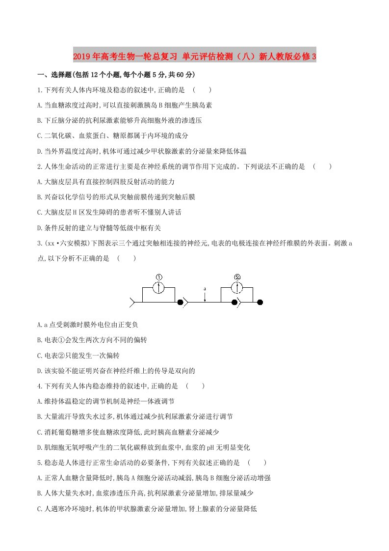 2019年高考生物一轮总复习