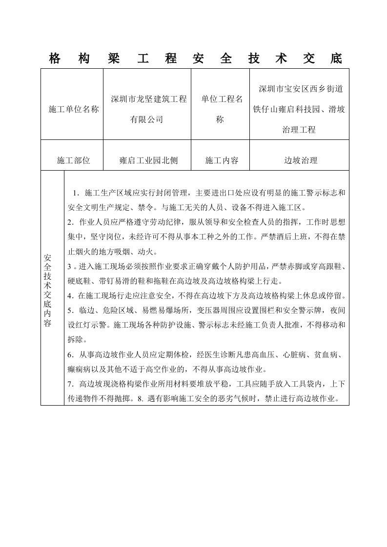 格构梁工程安全技术交底