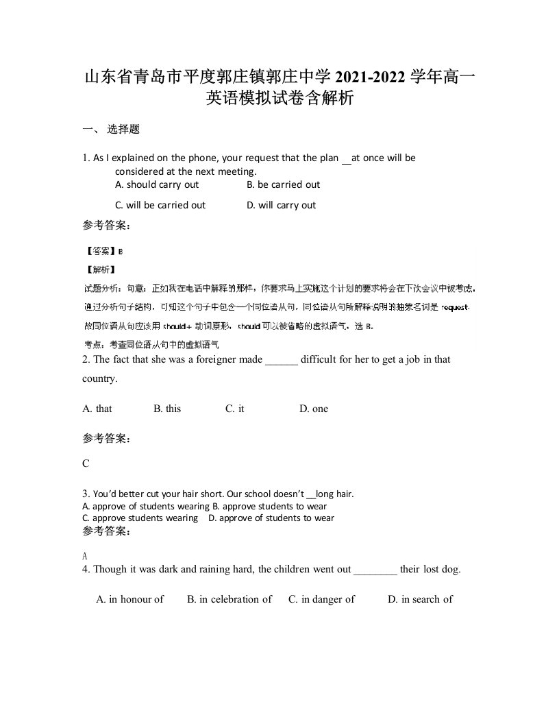 山东省青岛市平度郭庄镇郭庄中学2021-2022学年高一英语模拟试卷含解析