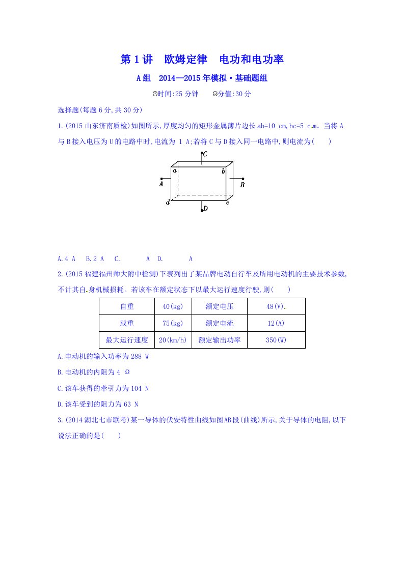 2016物理大一轮复习第七章恒定电流第2讲电场的能的性质2年模拟