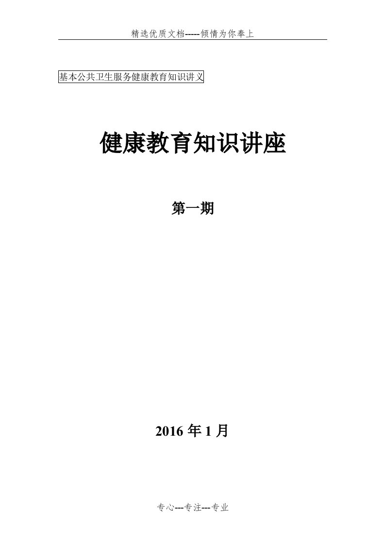 健康教育知识讲座第一期(共15页)