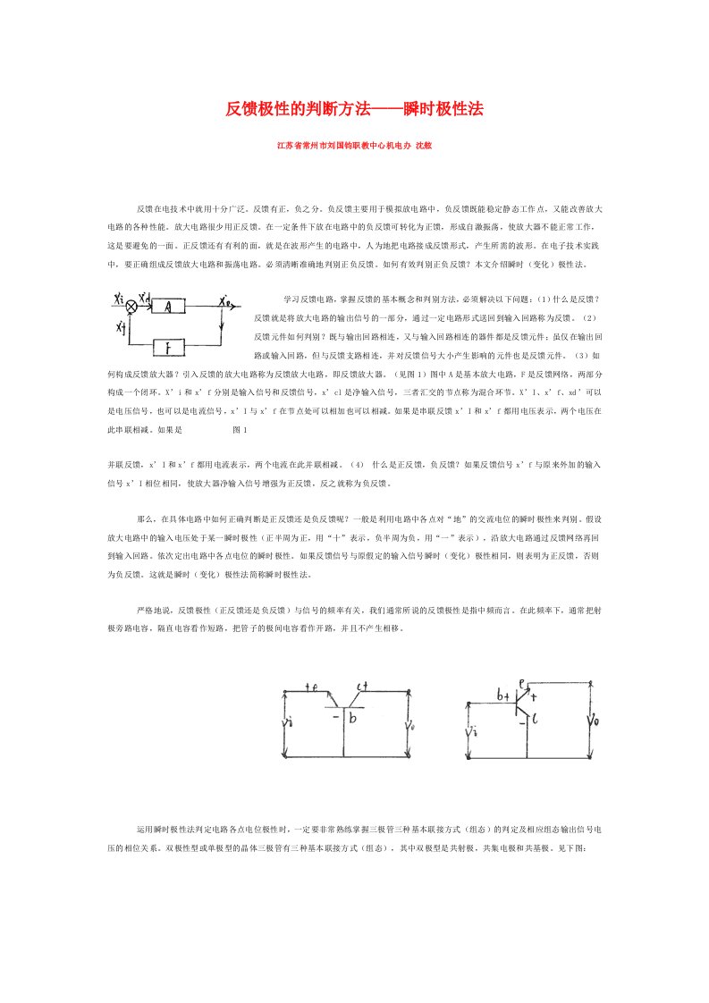 反馈极性的判断方法——瞬时极性法