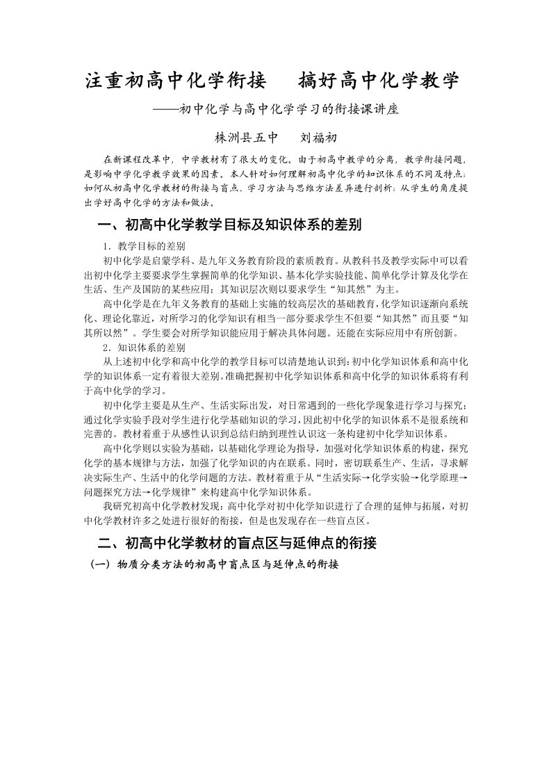 初中化学与高中化学学习的衔接课讲座