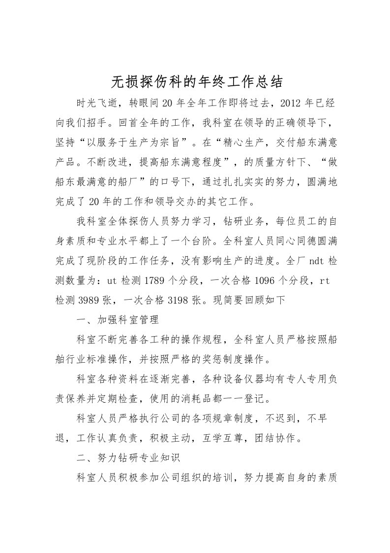 2022无损探伤科的年终工作总结