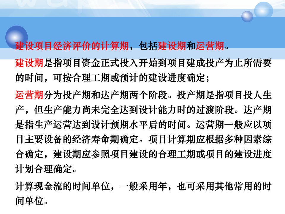 工程经济学投资成本收入与利润课件