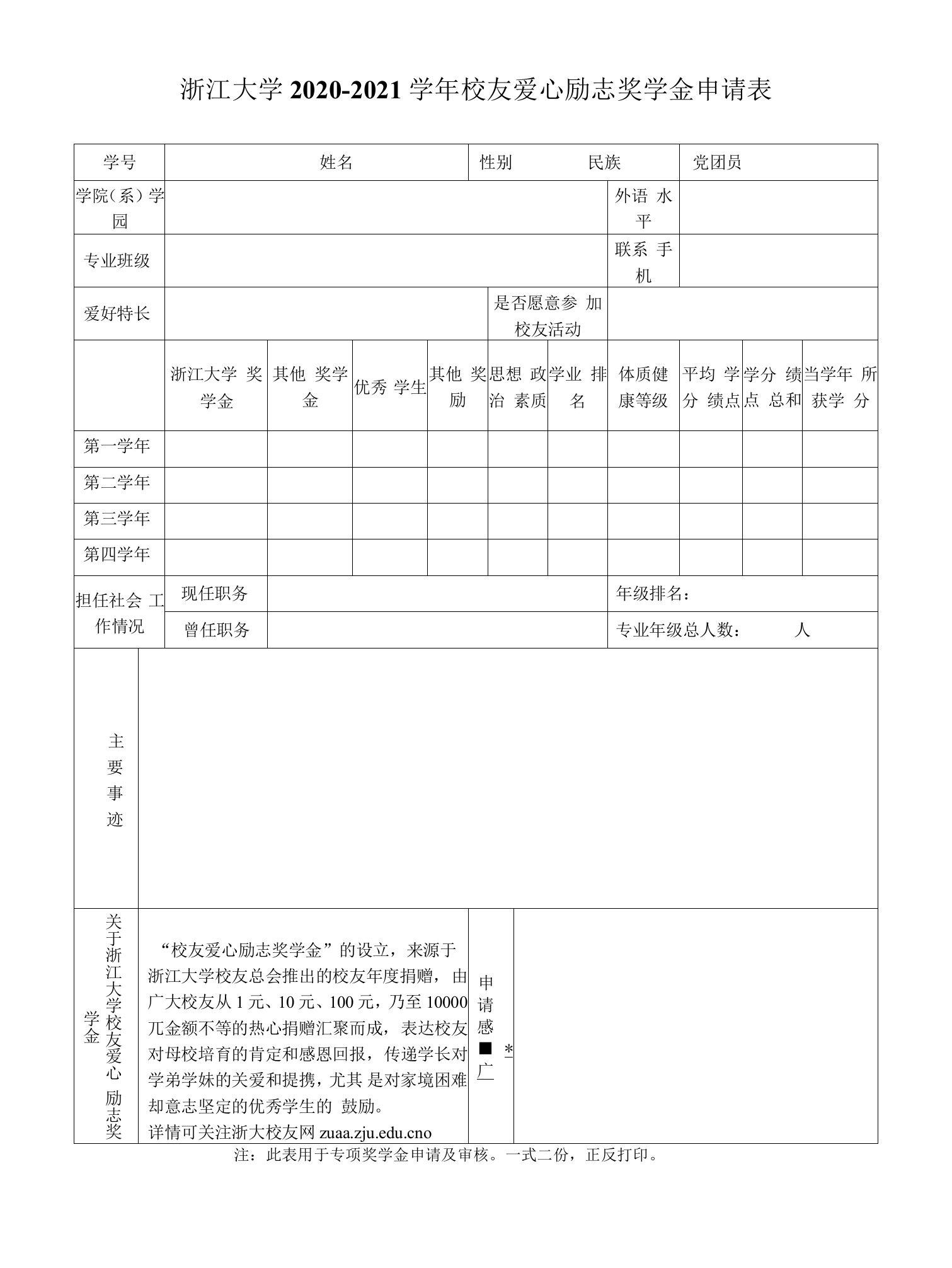 浙江大学