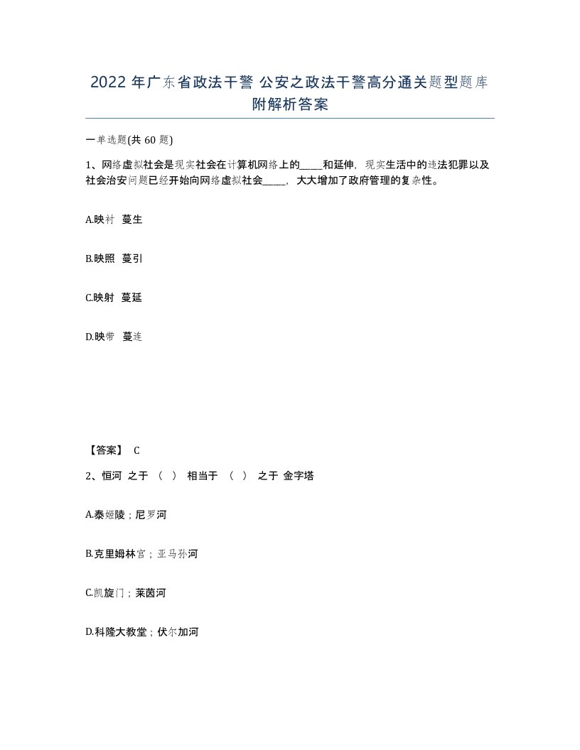 2022年广东省政法干警公安之政法干警高分通关题型题库附解析答案