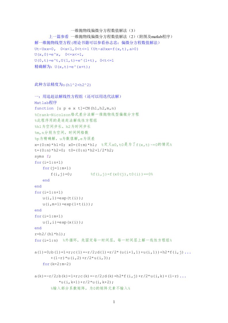 维抛物线偏微分方程数值解法(附图及matlab程序)