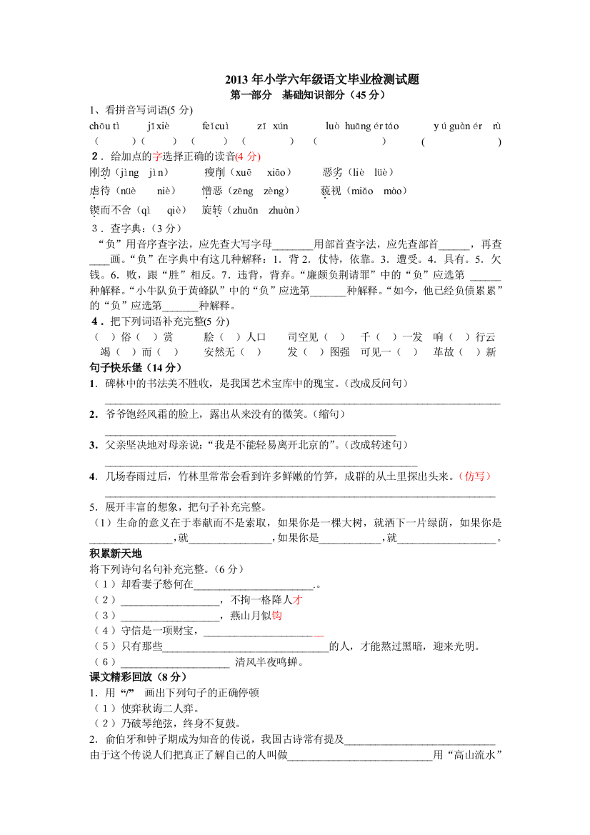 2013年小学六年级语文毕业检测试题