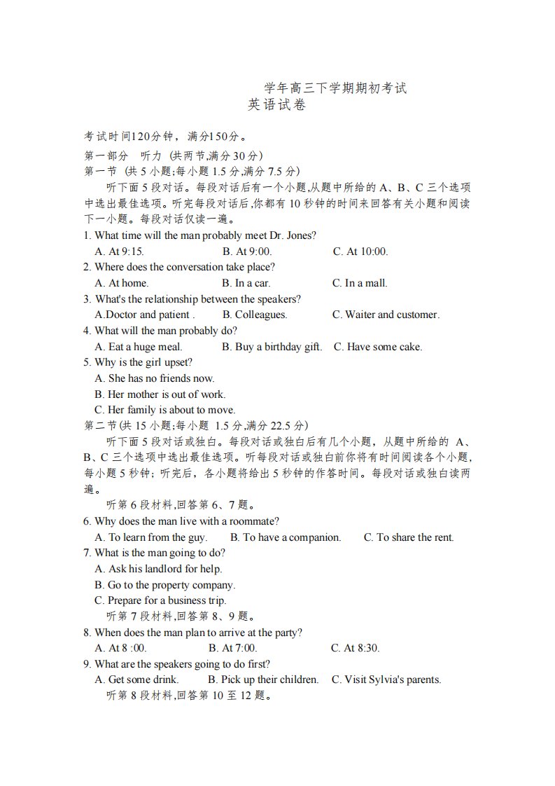 辽宁省瓦房店市2022-2023学年高三下学期期初考试英语试卷(不含音频,含部分解析)