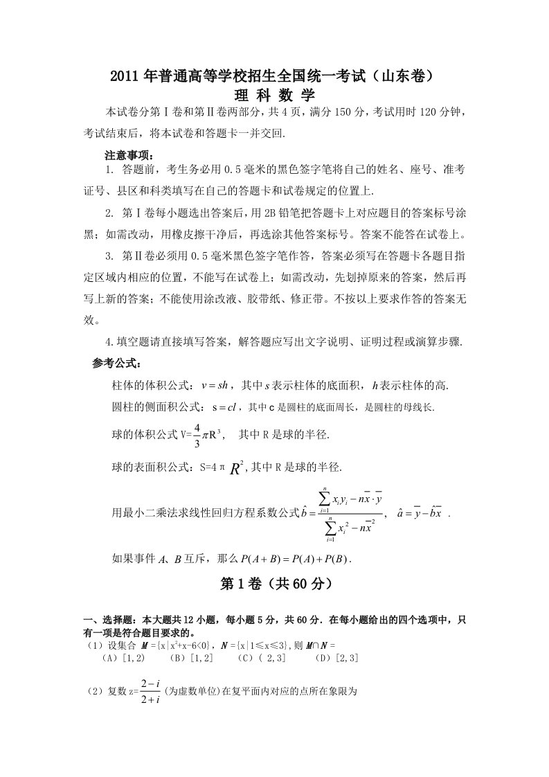 2011年高考山东省数学试卷-理科(含详细答案)