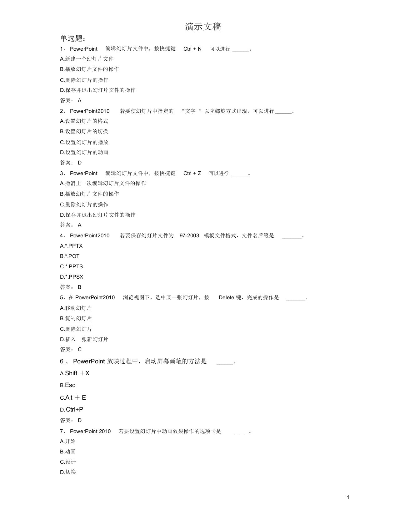 网络教育统考计算机复习资料(5)