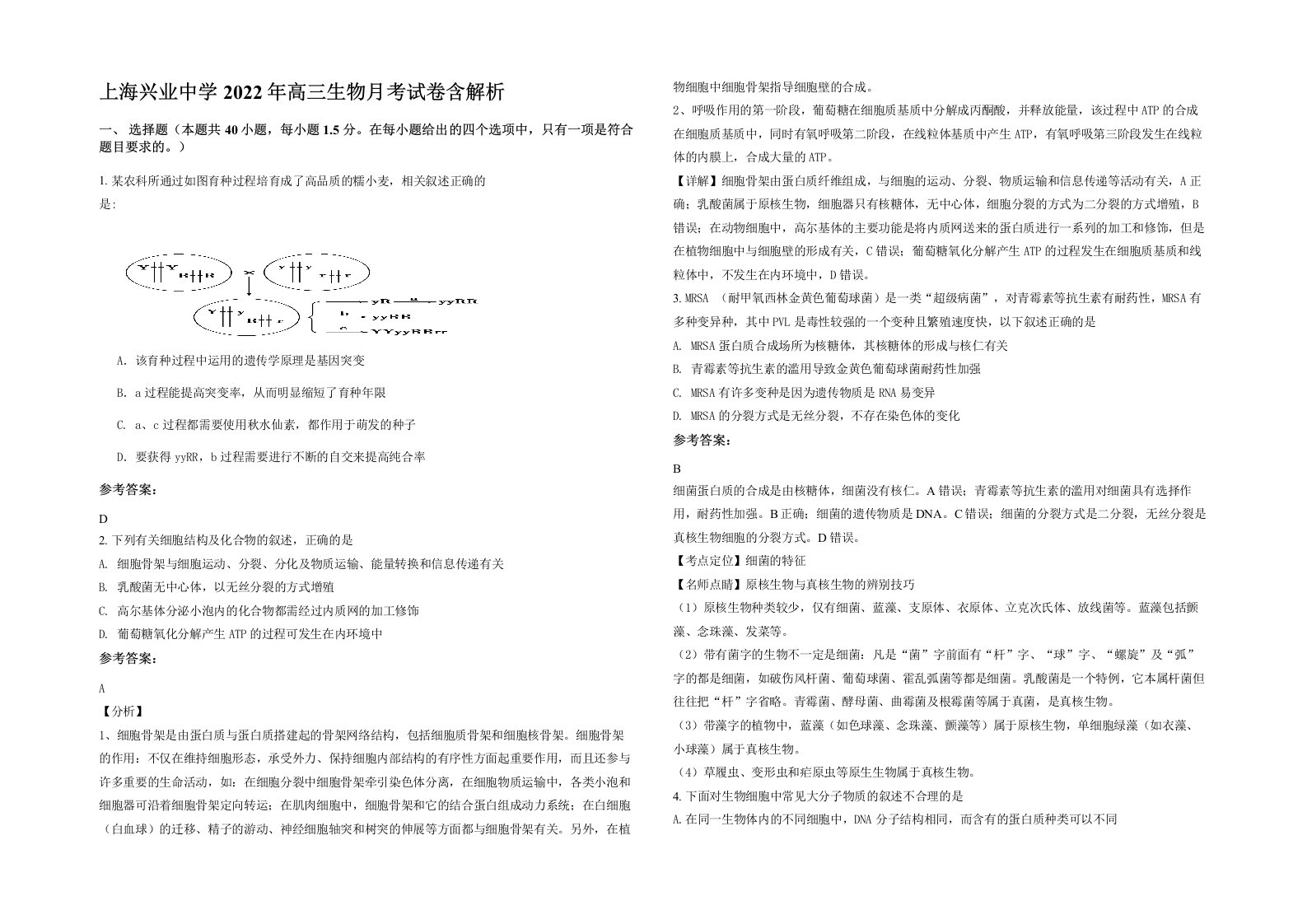 上海兴业中学2022年高三生物月考试卷含解析