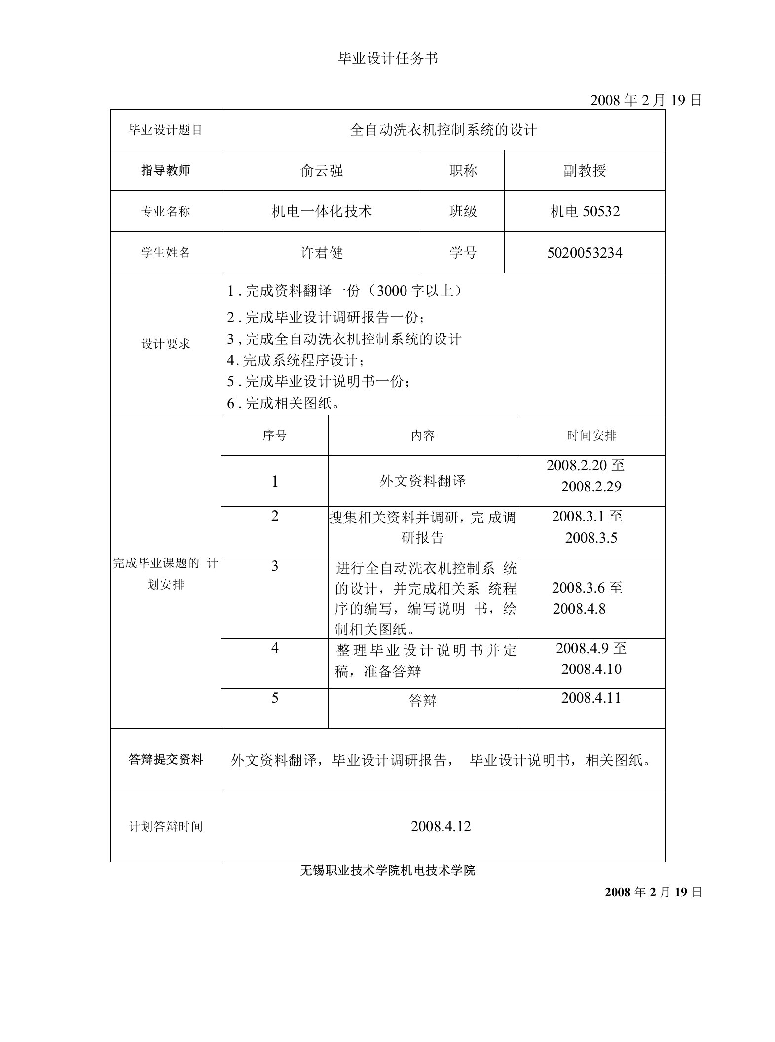 机械类设计毕业-全自动洗衣机控制系统的设计、生产线上运输升降机的自动化设计