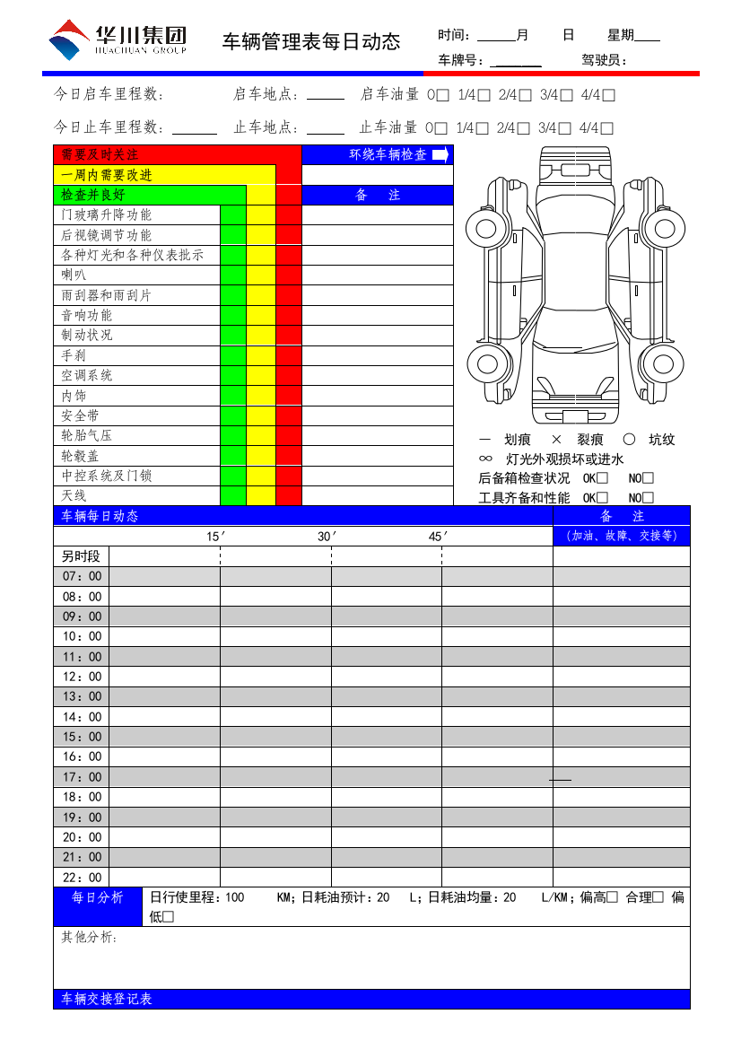 车辆管理表样本