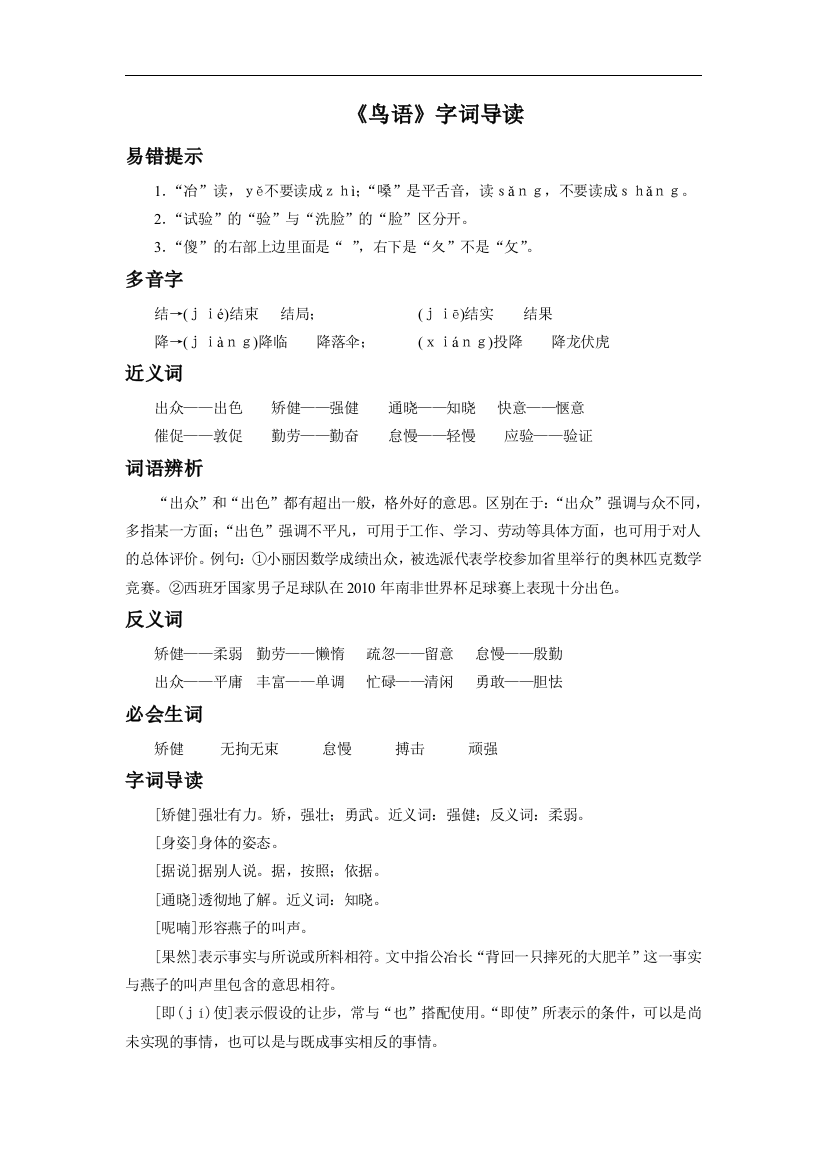 《鸟语》字词导读