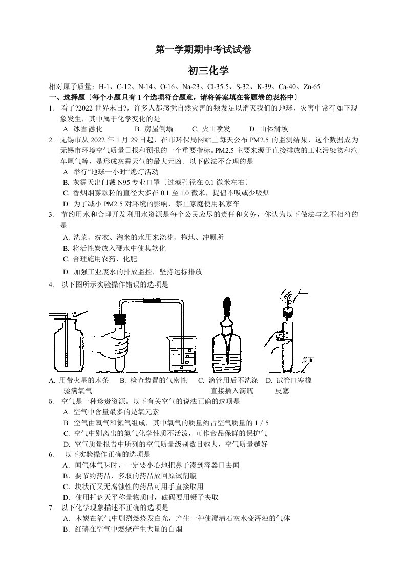 江苏省无锡市初三上期中化学试卷(含答案)