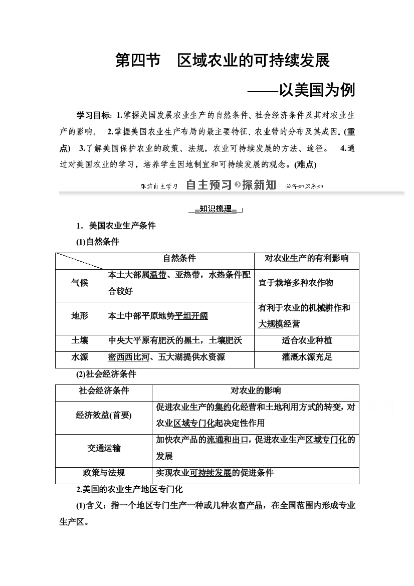 2020-2021学年地理湘教版必修3教师用书：第2章