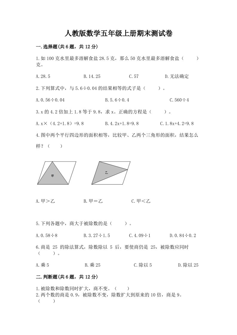 人教版数学五年级上册期末测试卷（各地真题）