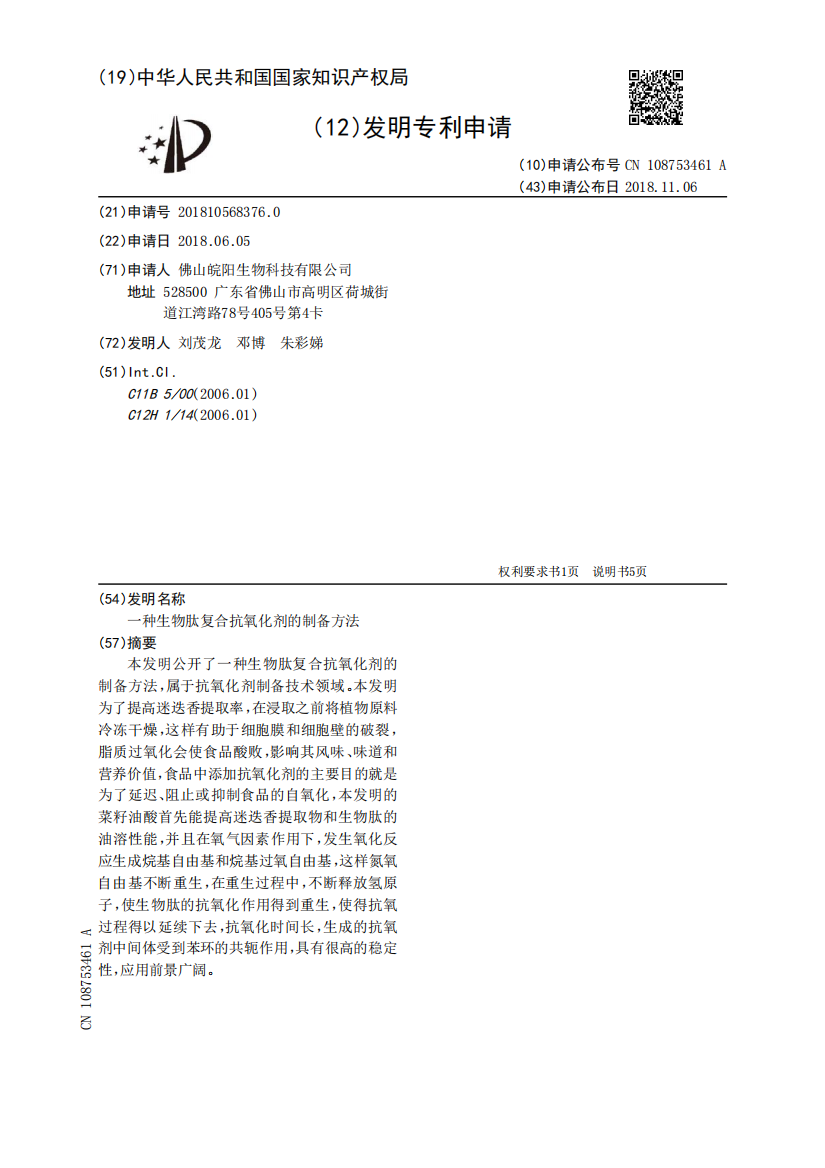 一种生物肽复合抗氧化剂的制备方法