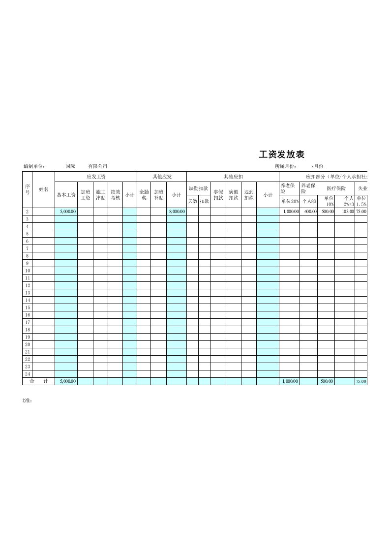 EXCEL扣社保和公积金工资表模板